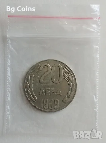 20 лева 1989 НРБ