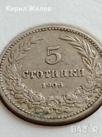 МОНЕТА 5 стотинки 1906г. КНЯЖЕСТВО БЪЛГАРИЯ ФЕРДИНАНД ПЪРВИ ЗА КОЛЕКЦИЯ 35705, снимка 2 - Нумизматика и бонистика - 39659044