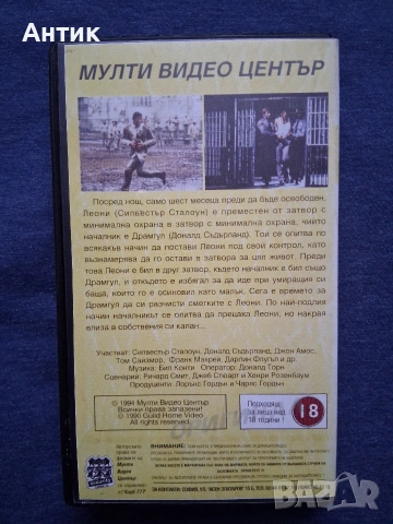 Видеокасета VHS Зад Решетките Екшън, снимка 3 - Други жанрове - 53125427