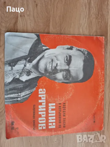 Илия Аргиров    Народни песни   ВНА 1151, снимка 5 - Грамофонни плочи - 49534559