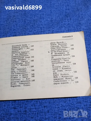 "Английско - български разговорник", снимка 10 - Чуждоезиково обучение, речници - 50898986