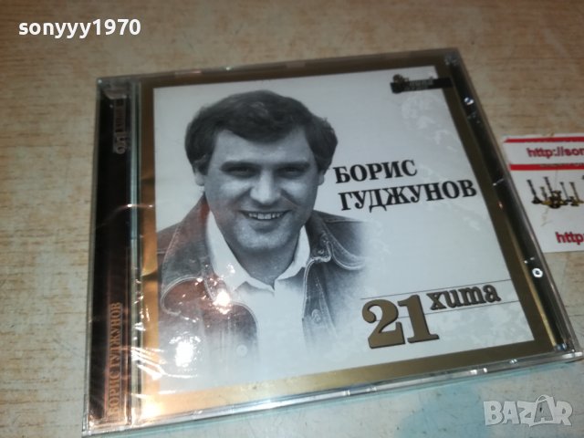 БОРИС ГУДЖУНОВ 21 ХИТА НОВО ЦД  1209221854, снимка 4 - CD дискове - 37981608