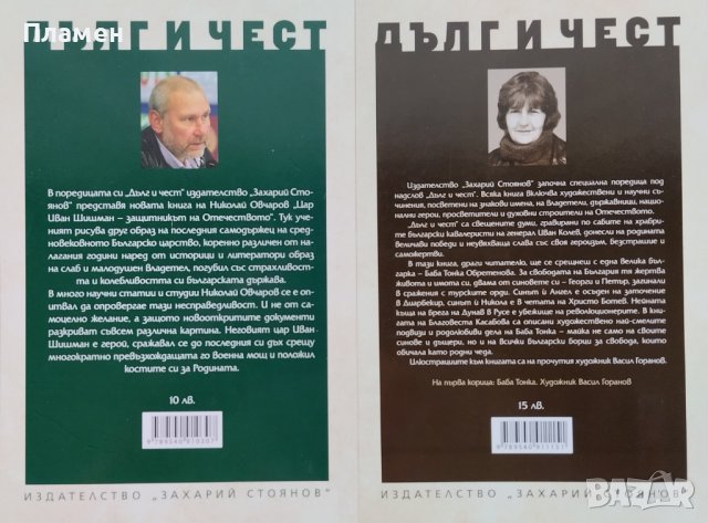 Книги от поредицата "Дълг и чест", снимка 3 - Българска литература - 38679390