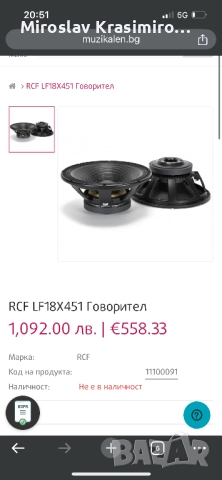 Rcf lf18x451, снимка 2 - Тонколони - 51823362