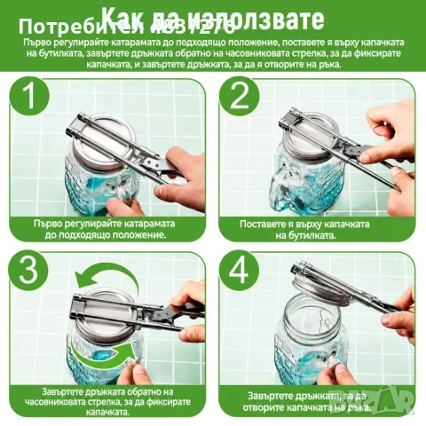 Регулируема отварачка за буркани и капачки, снимка 8 - Буркани, бутилки и капачки - 55787674