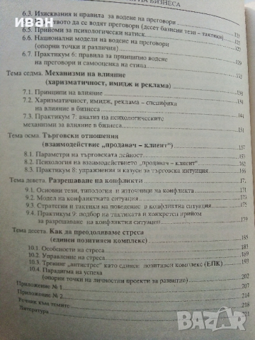 Психология на бизнеса - Димитър Панайотов - 2001г., снимка 4 - Учебници, учебни тетрадки - 44567229