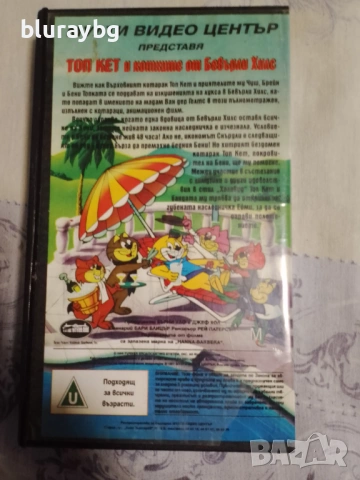 Top Cat and the Beverly Hills Cats видеокасета/Топ Кет и Котките от Бевърли Хилс vhs, снимка 2 - Анимации - 54331727