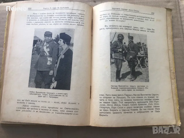 стара книга "БОРИСЬ III ЦАРЬ НА БЪЛГАРИТЬ" - 1938г. + бонус, снимка 17 - Биографии, мемоари и спомени - 51698106
