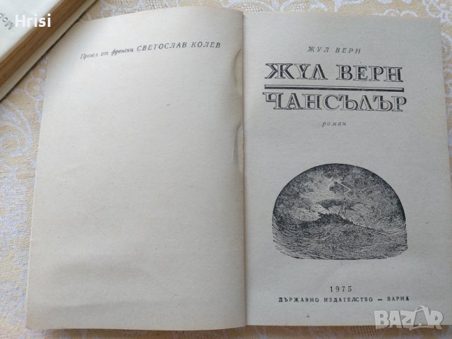 Приключенски романи, снимка 13 - Художествена литература - 37807554