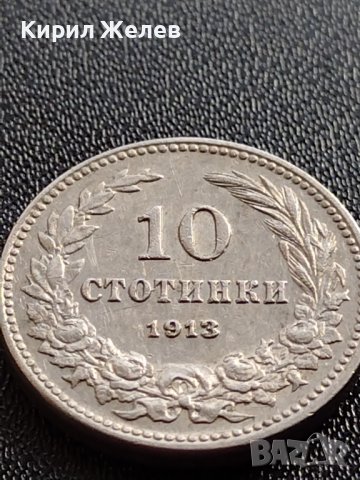 МОНЕТА 10 стотинки 1913г. ЦАРСТВО БЪЛГАРИЯ УНИКАТ ПЕРФЕКТНО СЪСТОЯНИЕ ЗА КОЛЕКЦИОНЕРИ 35853, снимка 12 - Нумизматика и бонистика - 39512123