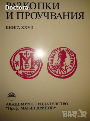 Книги за Българите, снимка 10 - Други - 52494909