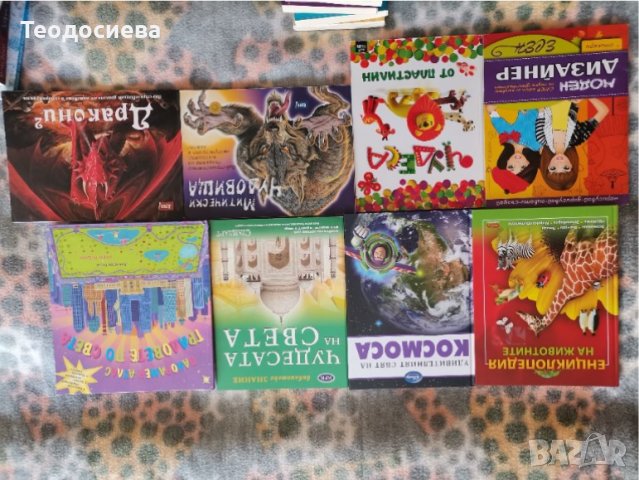 Нови детски книги и енциклопедии на половин цена , снимка 4 - Детски книжки - 32858345