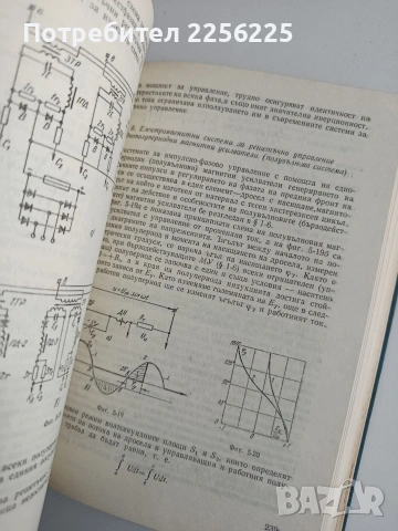 Автоматично управление на електрозадвижванията , снимка 3 - Специализирана литература - 54098481