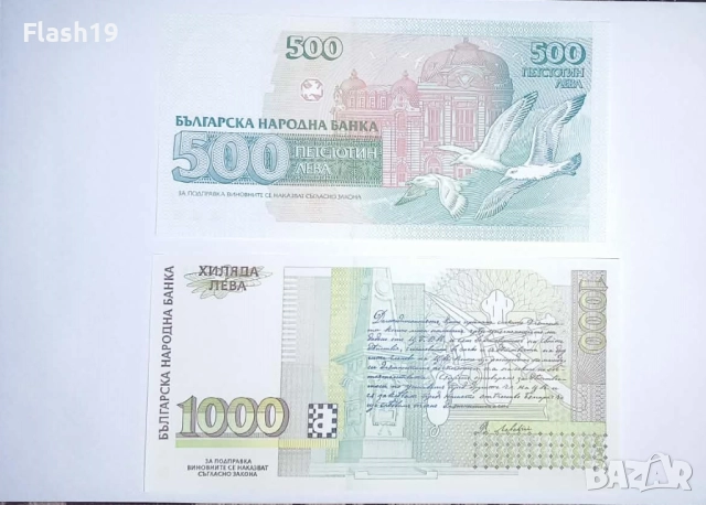 България 500 / 1000 лева 1993-1994 UNC, снимка 2 - Нумизматика и бонистика - 52953361