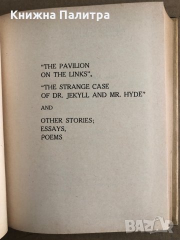 The pavilion on the links / The strange case of Dr. Jekyll and Mr. Hyde Robert Louis Stevenson, снимка 2 - Други - 35537929