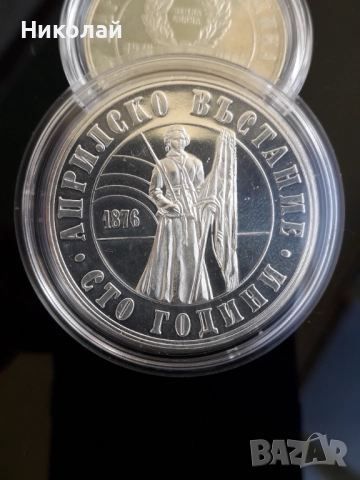 лот от 1, 2, 5 лева 1976г. "Априлско въстание"., снимка 4 - Нумизматика и бонистика - 52258351