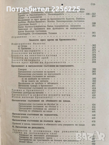 Основи на акушерството, снимка 6 - Специализирана литература - 54183853