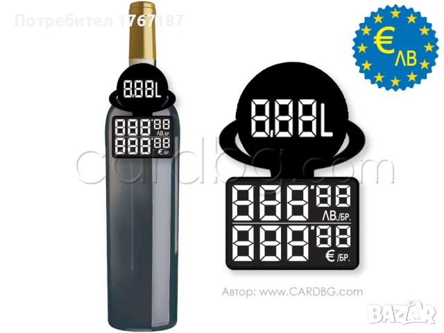 Етикети за цени в Евро и лева двуредови картон, лепенка, за бутилки, снимка 12 - Оборудване за магазин - 50957771