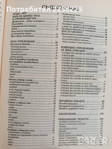Отслабване с Йога, снимка 8 - Специализирана литература - 52913476