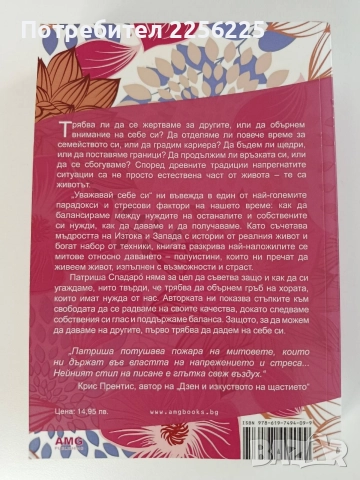 Уважавай себе си, снимка 7 - Художествена литература - 52748768