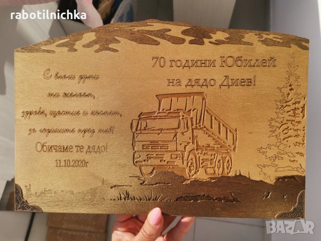 Подарък за шофьор на камион в Подаръци за мъже в гр. Бургас - ID34497701 —  Bazar.bg