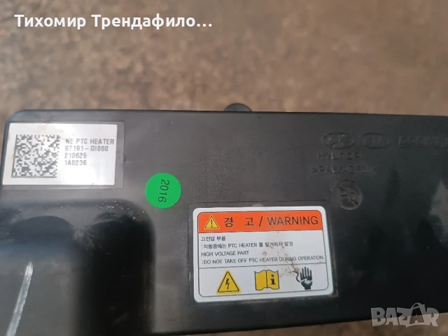 Hyundai Ioniq 5 2022 HVAC Heater Element 97191-GI000, радиатор парно хюндай йоник хибрид, снимка 4 - Части - 50675933