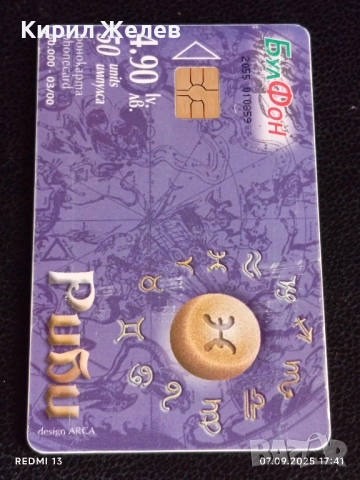 Три фонокарти БУЛ ФОН тема ЗОДИЙ стари редки за КОЛЕКЦИЯ ДЕКОРАЦИЯ 44814, снимка 2 - Колекции - 51634501