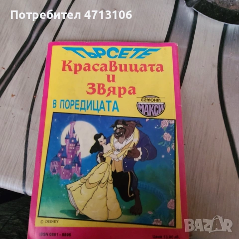Доналд дък комикс бр2 1993
