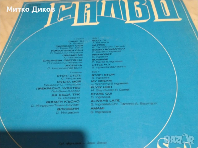 Salvo Solo tu голяма плоча , снимка 3 - Грамофонни плочи - 51376294