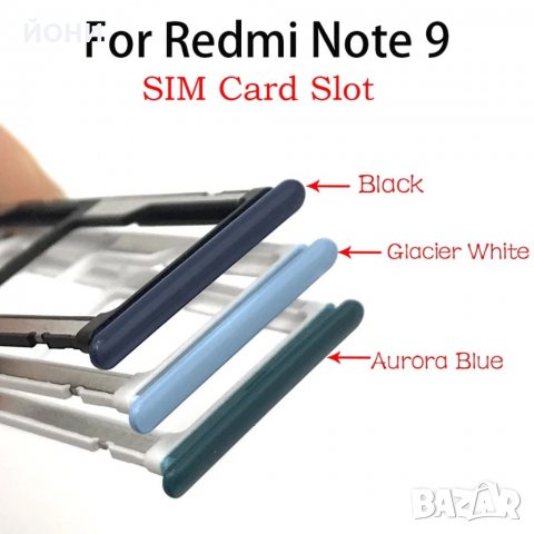 Xiaomi Redmi Note 9-нови сим държачи