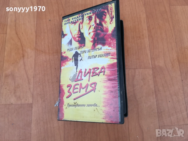 ДИВА ЗЕМЯ-ORIGINAL VHS VIDEO TAPE 0312251743, снимка 3 - Други жанрове - 52641092