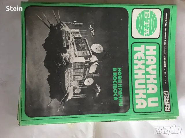 Списания БТА, снимка 9 - Списания и комикси - 48119338