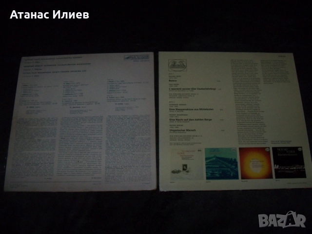 Шест грамофонни плочи за 18 лв., снимка 7 - Грамофонни плочи - 51553142