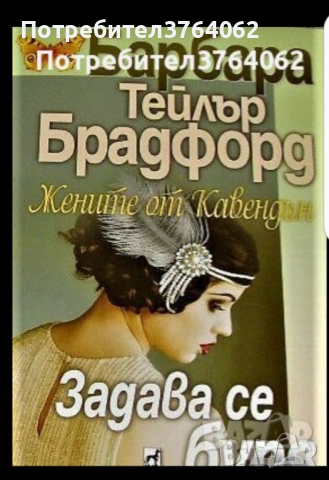 Нора Робъртс, Даниел Стийл,Сандра Браун и др., снимка 9 - Художествена литература - 51958013
