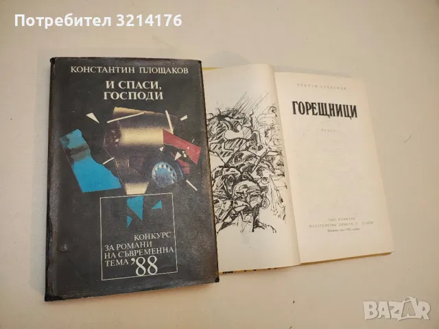 Остров Тамбукту - Марко Марчевски, снимка 3 - Българска литература - 49880409