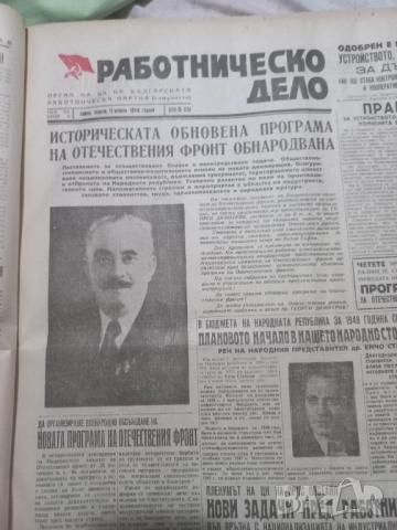 Колекция от вестник Работническо дело,160 броя,непрегъвани  от 1948 година., снимка 7 - Колекции - 52852626