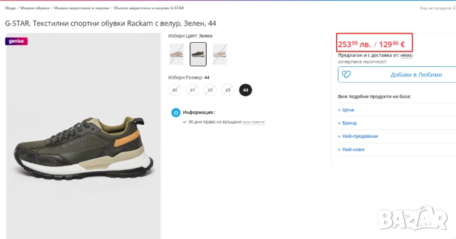 НОВИ: G-STAR RAW Мъжки обувки, снимка 10 - Ежедневни обувки - 52395518