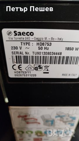 Кафеавтомат Saeco Intelia Evo Latte HD8753/11 1850W само на части, снимка 2 - Кафемашини - 35087969