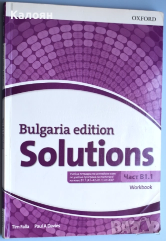 ПРОДАВАМ учебник и учебна тетрадка по английски език Solution ниво B1.1 , снимка 3 - Чуждоезиково обучение, речници - 52648910