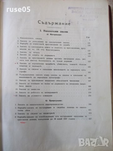 Книга"Сборникъ на действуващитѣ сѫдебни закони"-510стр, снимка 2 - Специализирана литература - 31881177