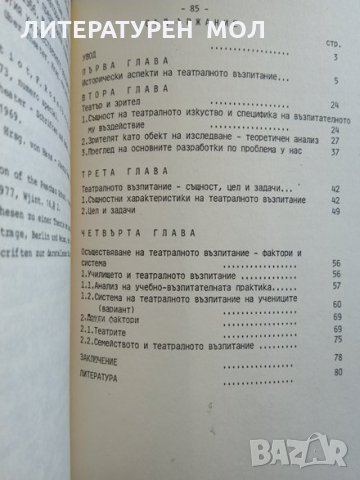 Основи на театралното възпитание. Клавдия Сапунджиева 1991 г., снимка 4 - Други - 29702010