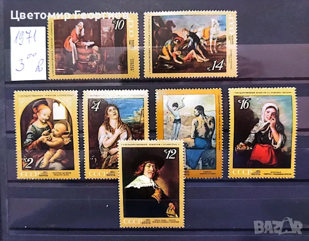 Пощенски марки/серий/ К.1, снимка 9 - Филателия - 47832188