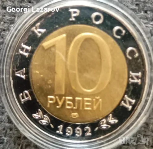 10 рубли Русия Червена Казарка, снимка 2 - Нумизматика и бонистика - 20151610