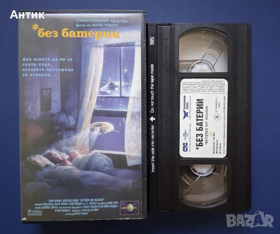 Видеокасета VHS Стивън Спилбърг Без Батерии, снимка 2 - Други жанрове - 56245902