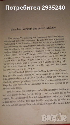 Антикварен учебник по Хармония и музика 1895, снимка 4 - Учебници, учебни тетрадки - 51422538