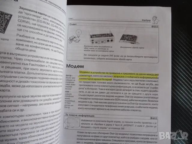 Приложна компютърна грамотност Универсално ръководство за практически курс и ускорена подготовка, снимка 2 - Учебници, учебни тетрадки - 47358642