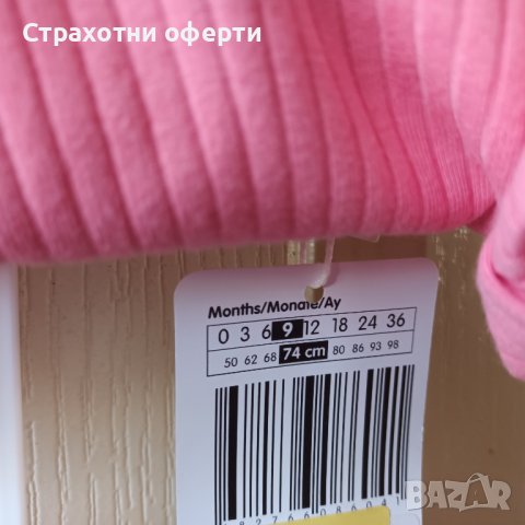 Нов Комплект бебе 9месеца 3 части, снимка 4 - Комплекти за бебе - 42506102