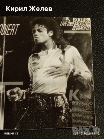 Винтидж снимка картичка на ПОП ИКОНАТА Michael Jackson много красива за КОЛЕКЦИЯ 51171, снимка 4 - Колекции - 52141190