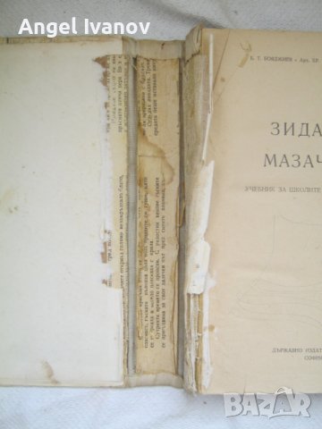 Учебник по зидарство и мазачество - 1960 година., снимка 3 - Учебници, учебни тетрадки - 42745016