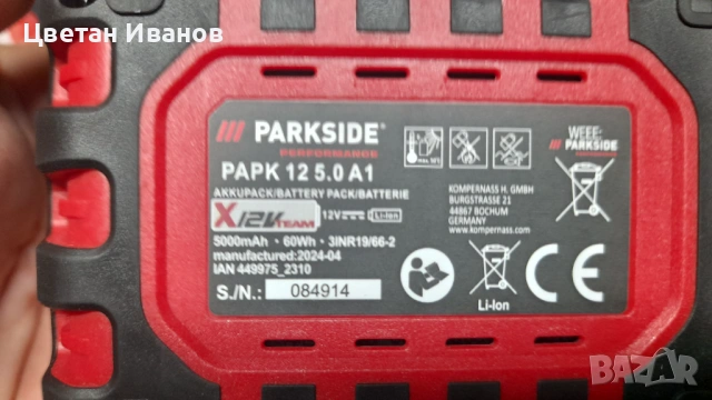 Батерии Parkside 12v - 4A, снимка 4 - Други инструменти - 53239228